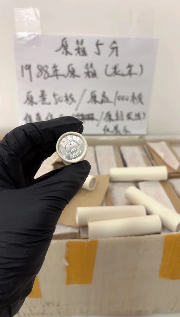 整卷 法定货币原光原卷原厂封装 885