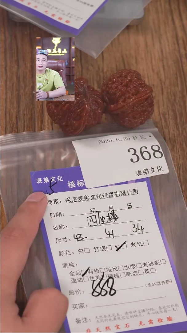 文玩核桃把件木*368四座楼表弟文化