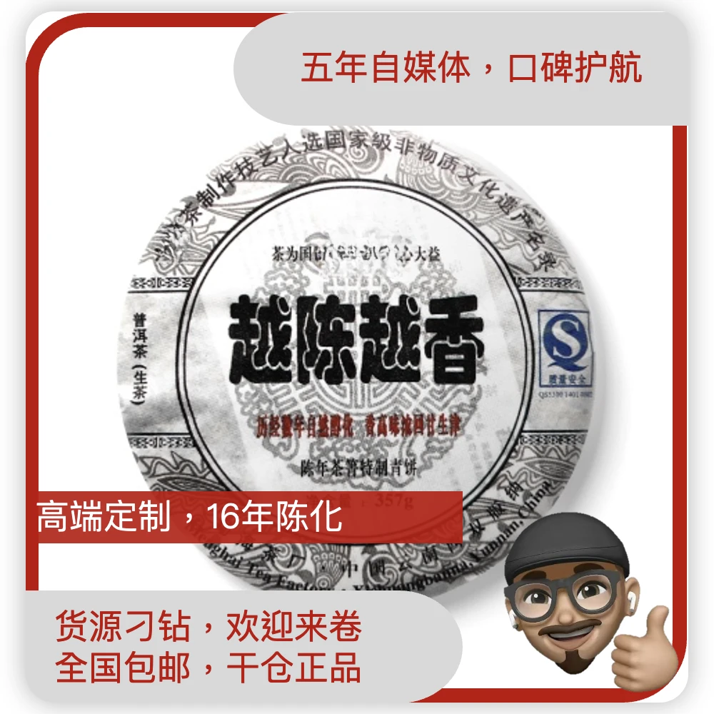 DY2009年越陈越香普洱生茶