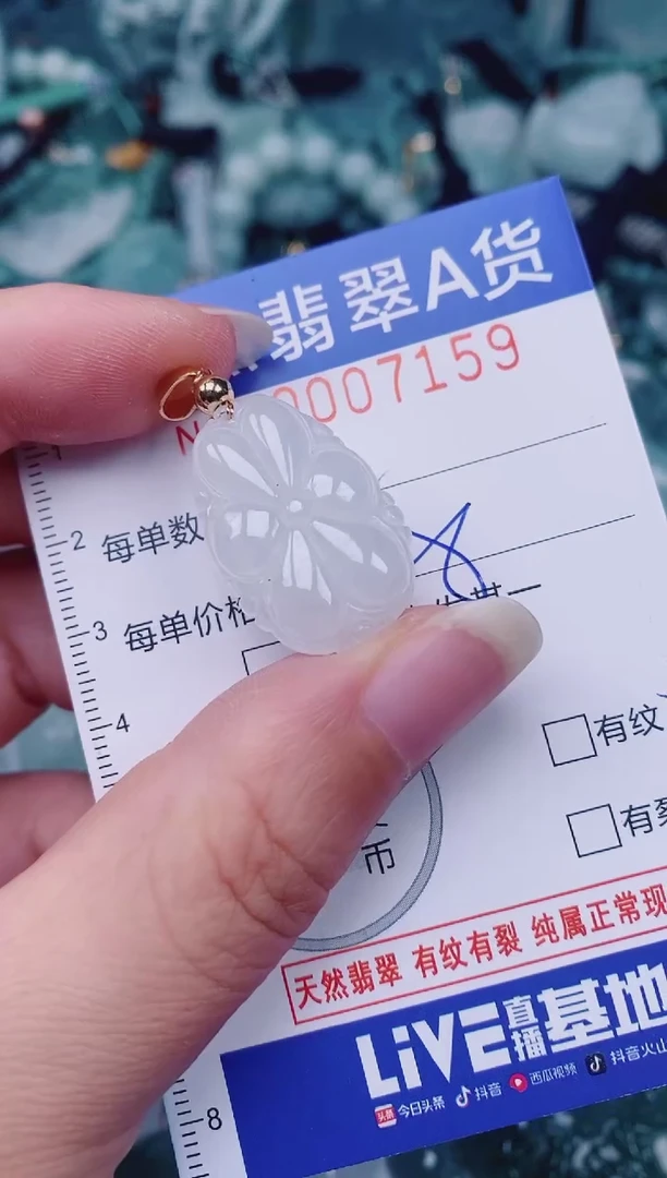 颈饰未镶嵌翡翠00007159