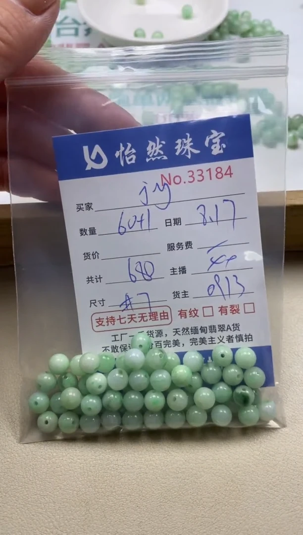 未镶嵌手串翡翠j*y单：33184