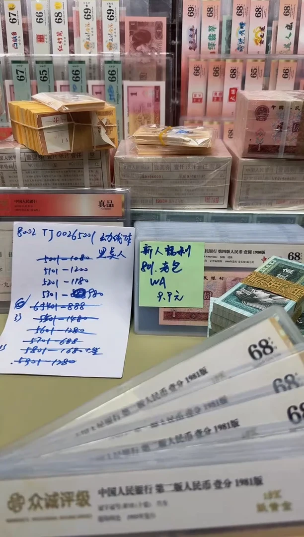 退市人民币 1分 十连