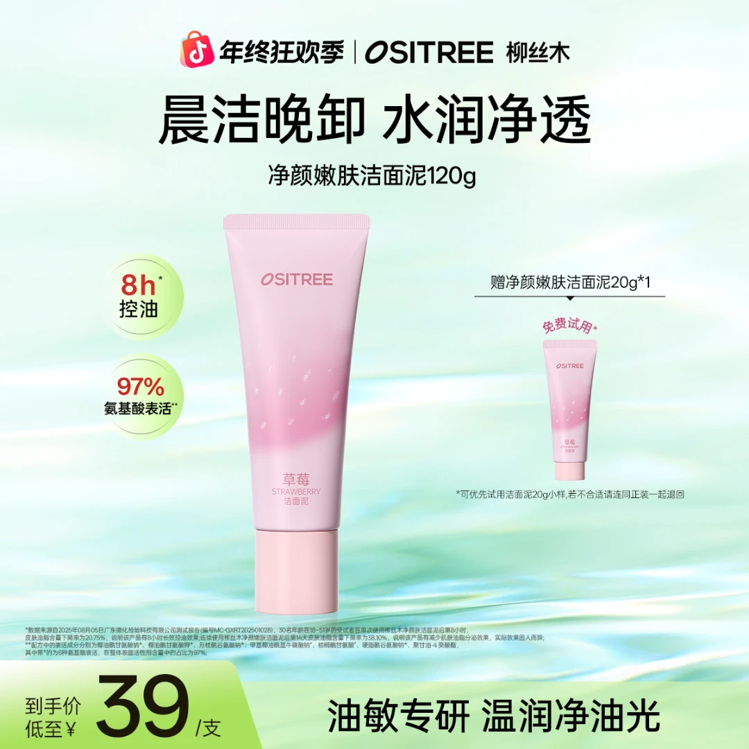 柳丝木洁面泥控油保湿氨基酸温和清洁泥膜卸妆控油不刺激学生GC