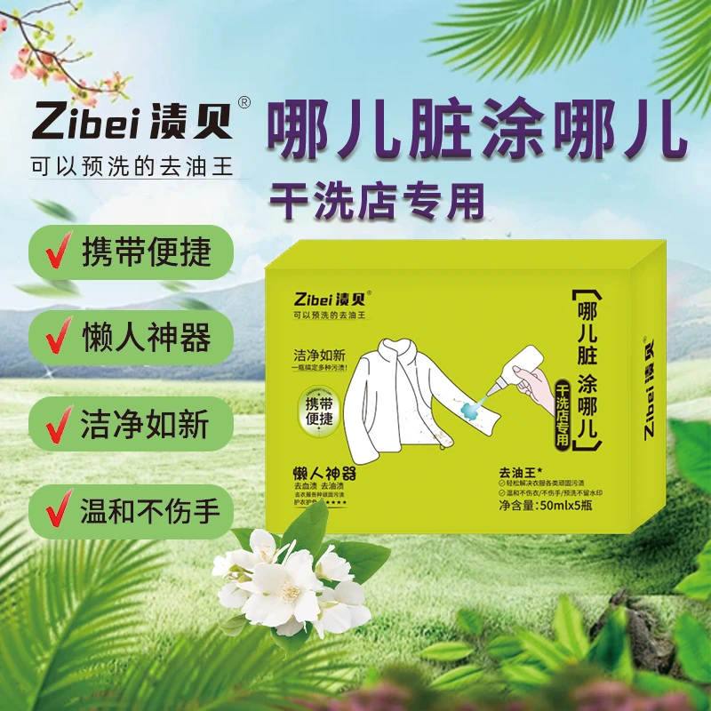 【哪脏涂哪】渍贝携带便捷去油王XH