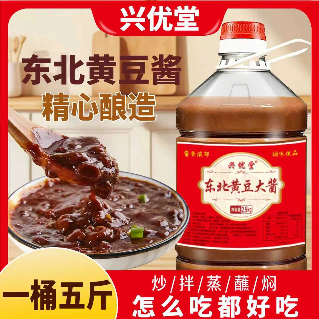 【地道东北味大酱】5斤装农家大酱豆瓣蘸酱菜酱香味炸鸡蛋酱饭包【T】