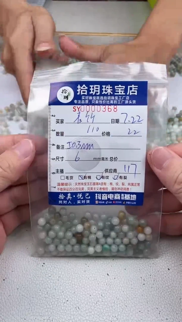 翡翠散珠青**月散珠卡6mm毫米368