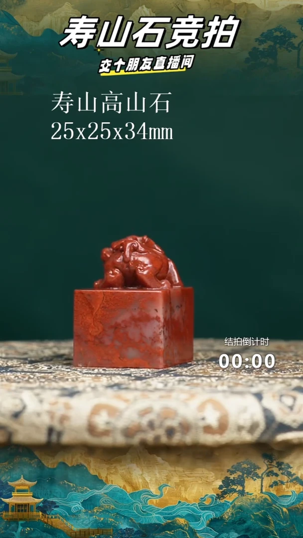 寿山石三*寿山高山石瑞兽钮印章10