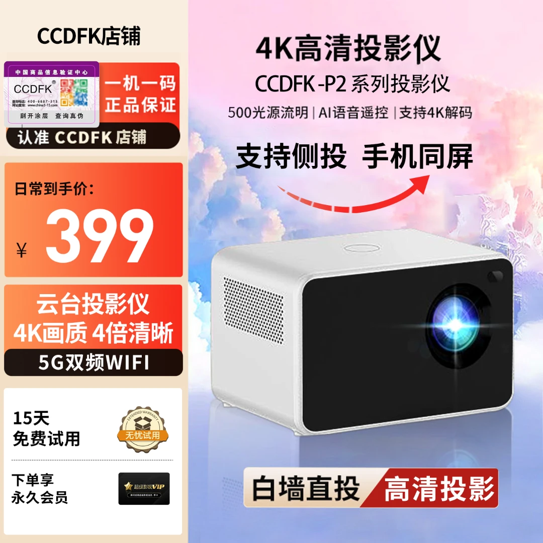 CCDFK.智萤投影仪P2云台家用超高清5G双频WIFI电动对焦家庭影院