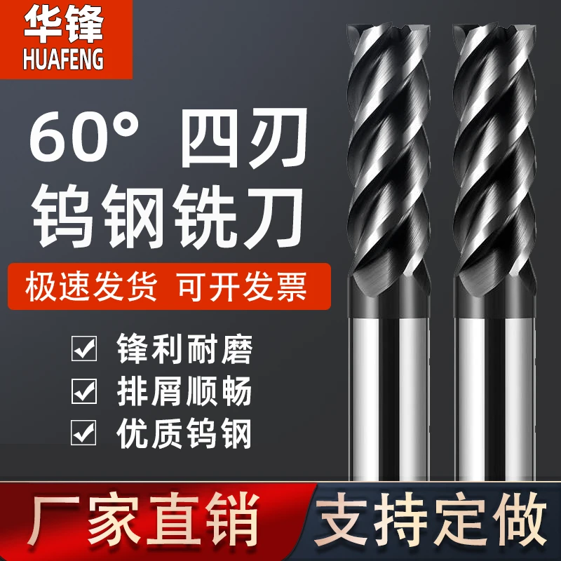 60度钨钢铣刀钢件通用款高硬进口涂层四刃铣刀钨刀耐磨合金铣刀