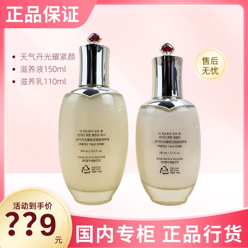 【直播限定】天气补水提拉紧致逆龄水乳霜滋养贵妇两件套