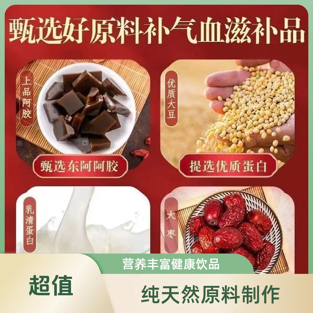浙华药业阿胶红枣蛋白质粉