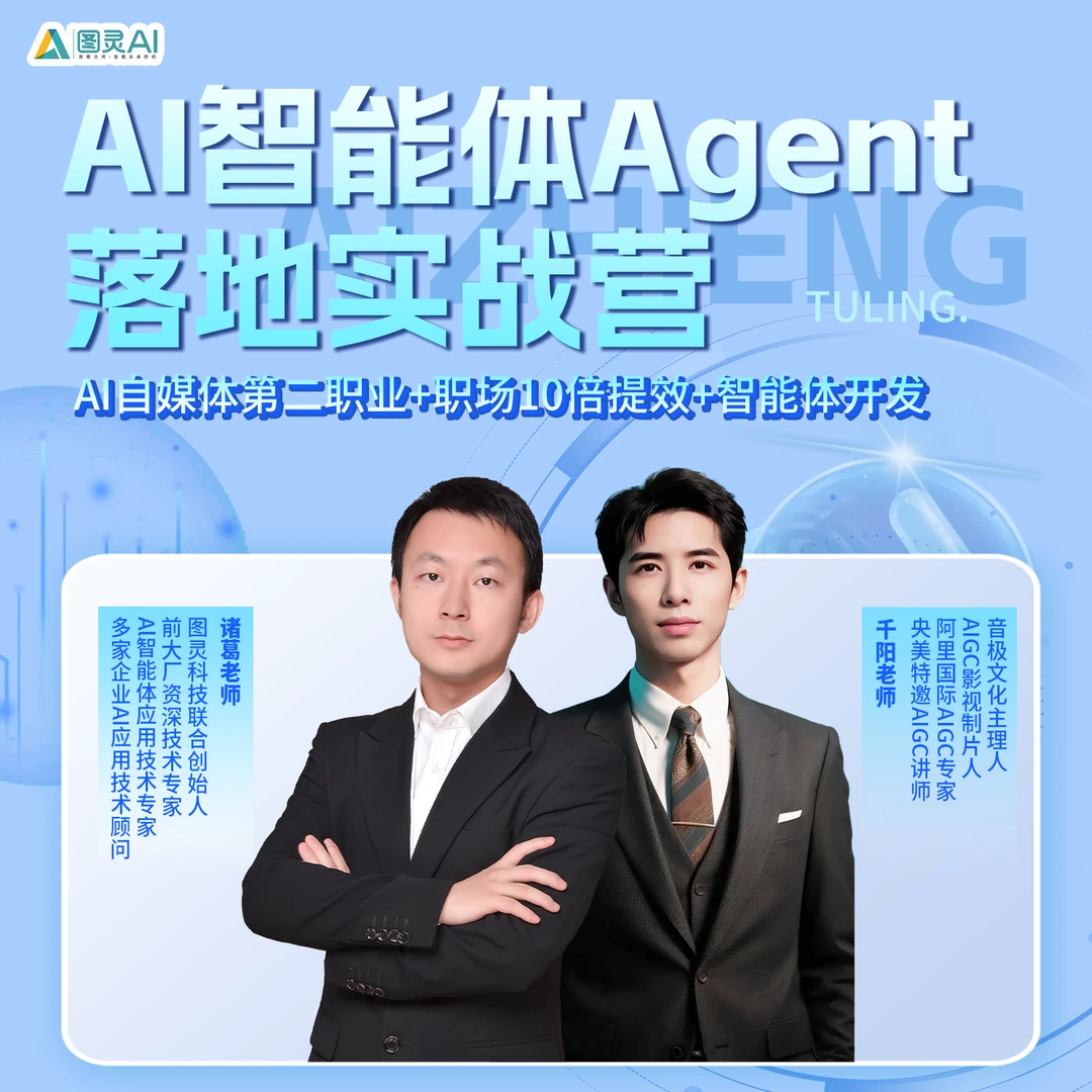 【千阳】AIGC+智能体+Agent落地实战营