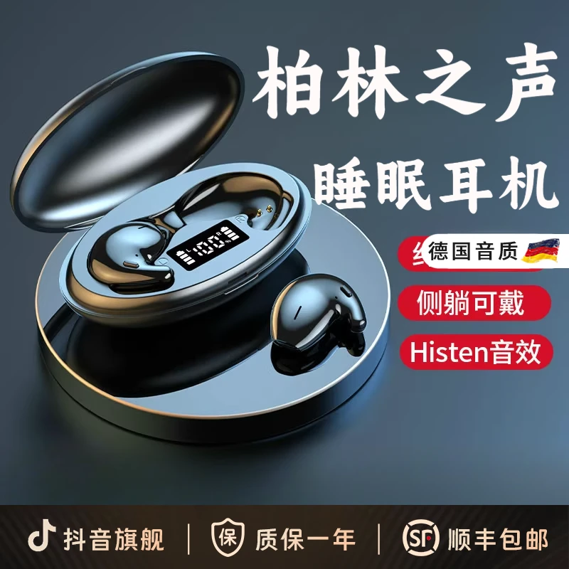 柏林之声2025新款睡眠专用无线蓝牙耳机气骨传导长续航降噪不入耳