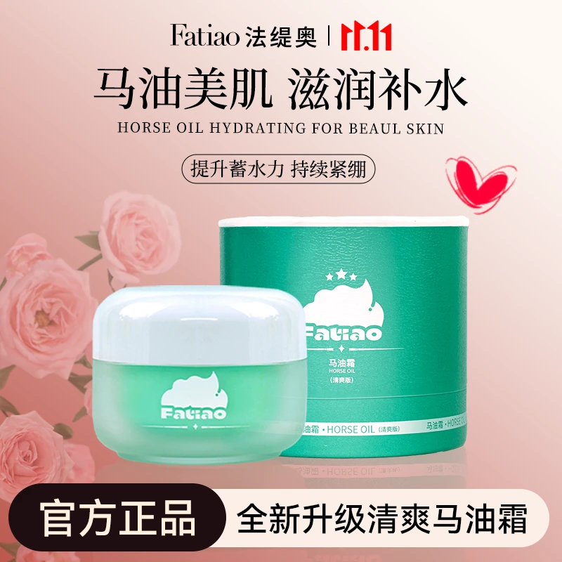 【试用一瓶】法缇奥A80-x夏季马油霜理嫩滑补水清爽保湿面霜CX