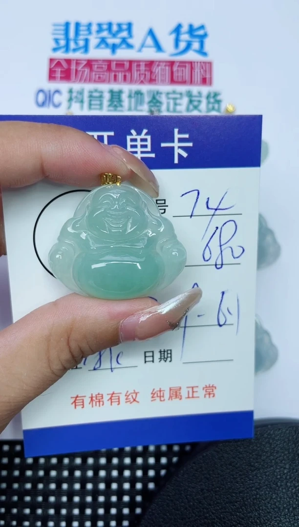 翡翠18K金镶嵌吊坠(赠链)74