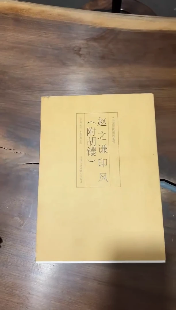 XL赵之谦先生印风放送