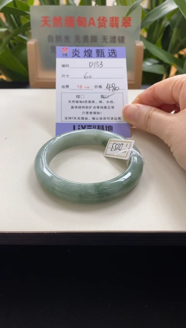 未镶嵌手镯翡翠圈口60.1编码d153