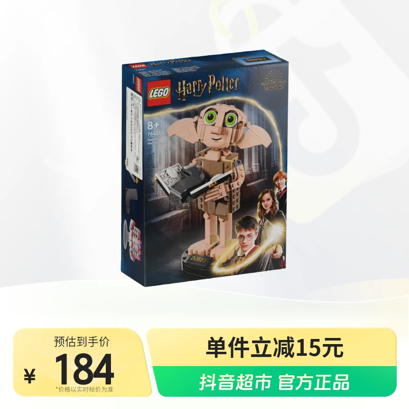 LEGO/乐高积木76421积木玩具小精灵多比™1盒成人乐高收藏款礼物