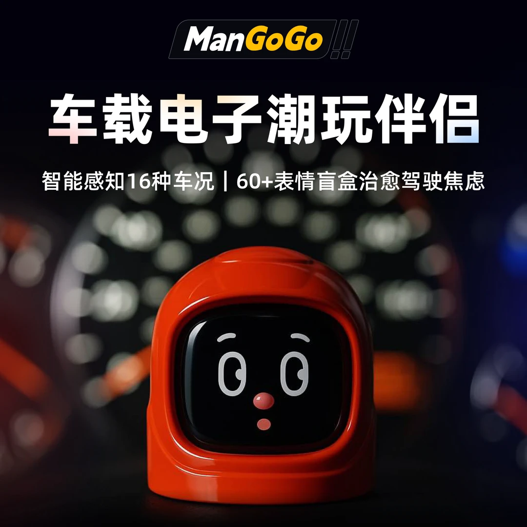 【Mangogo外壳】改装车潮玩车搭子JDM玩具车载玩具摆件潮车载机器人