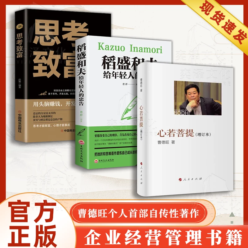 心若菩提增订本曹德旺自传次第花开奥斯卡电影美国工厂原型书籍