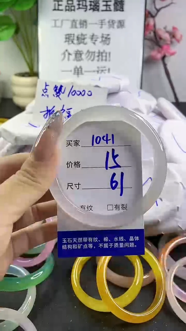 玛瑙/玉髓手镯未镶嵌1041