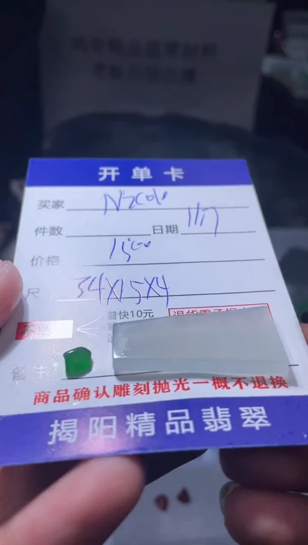 未镶嵌定制翡翠N****e翡翠边角料