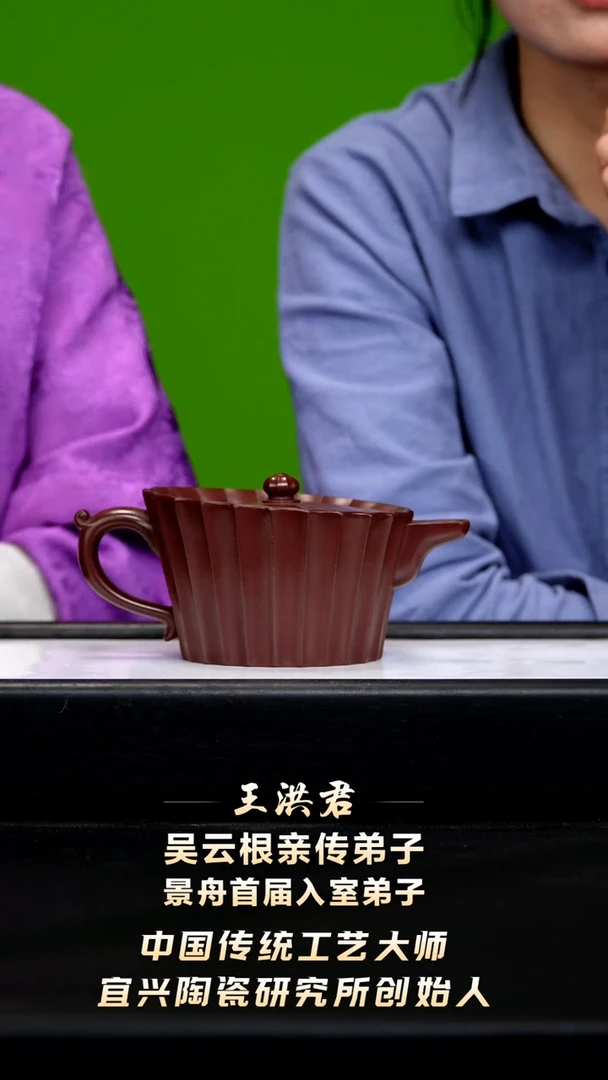 王洪君10-50僧帽 枣红泥 330c