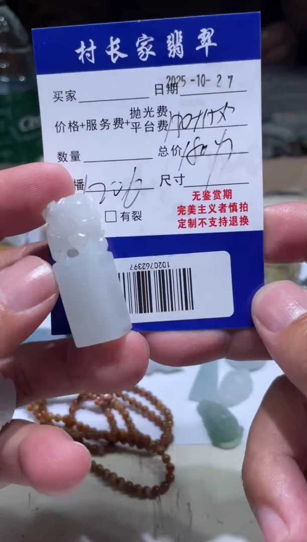 未镶嵌定制翡翠1020762397