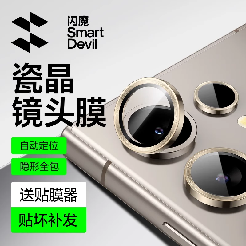 闪魔适用三星GalaxyS25/S25+手机镜头膜后置摄像头贴膜高清防摔