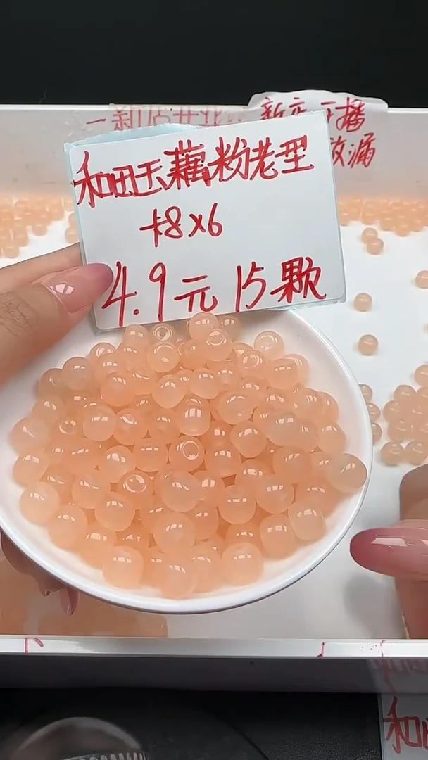 未镶嵌和田玉珠宝半成品藕粉老型N433卡6*8mm15颗