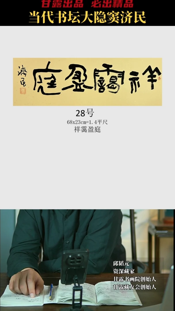 【闪购商品】书法窦济民28号3993甘露美术馆