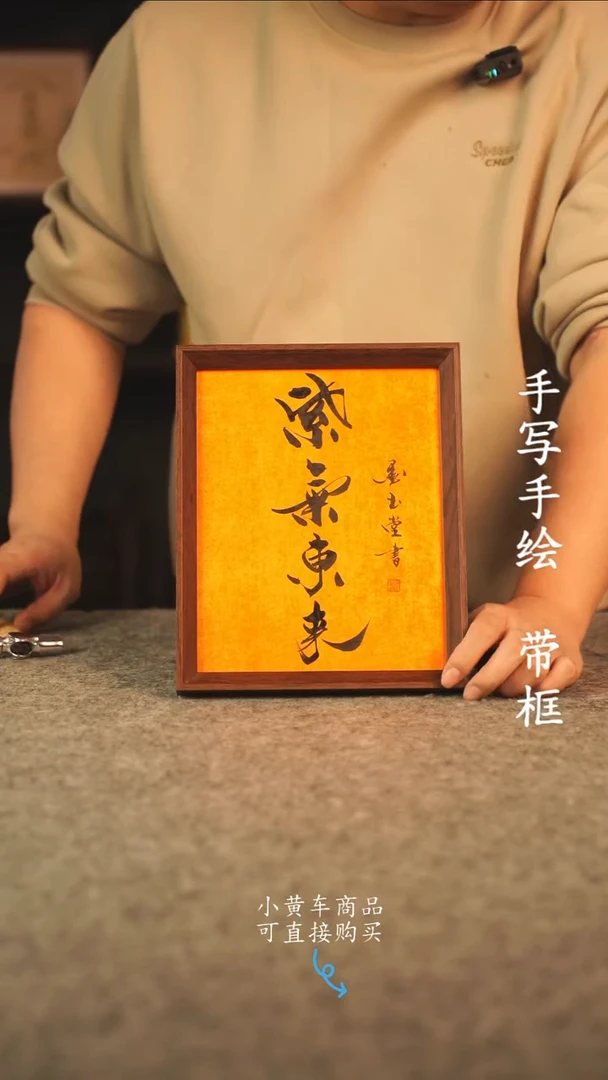 书法拼***丝10寸 国潮书法摆件 编号410