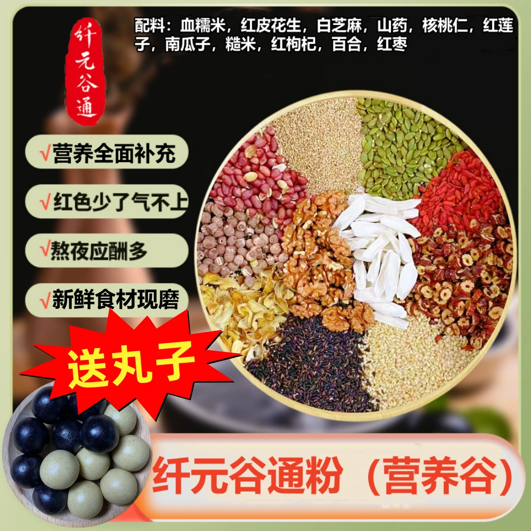 纤元谷通手工现磨营养学生早餐纯粗粮免煮原味五谷杂粮粉真材实料