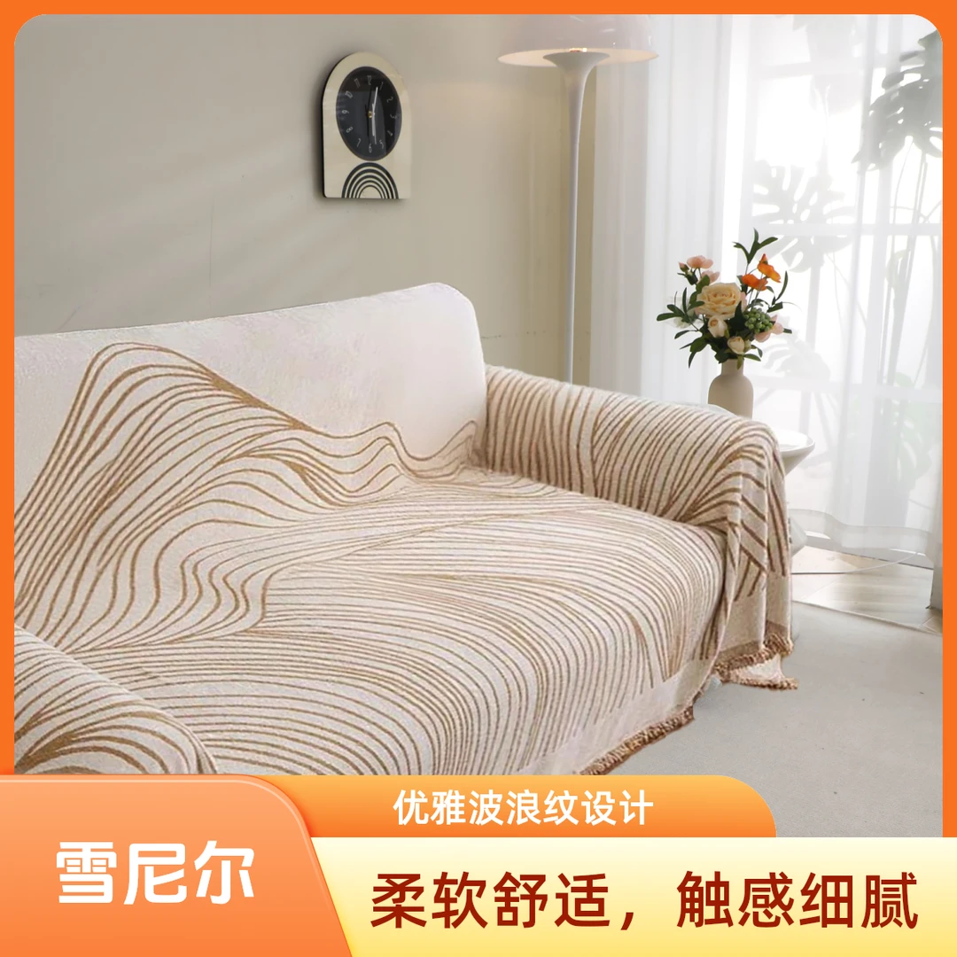 【线条】雪尼尔四季通用防滑沙发巾全盖全包一片式沙发布全盖盖布