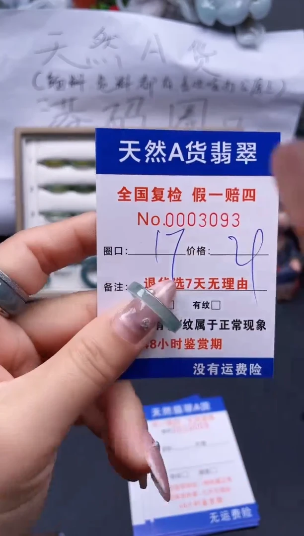 【闪购商品】翡翠戒指未镶嵌17*3093..