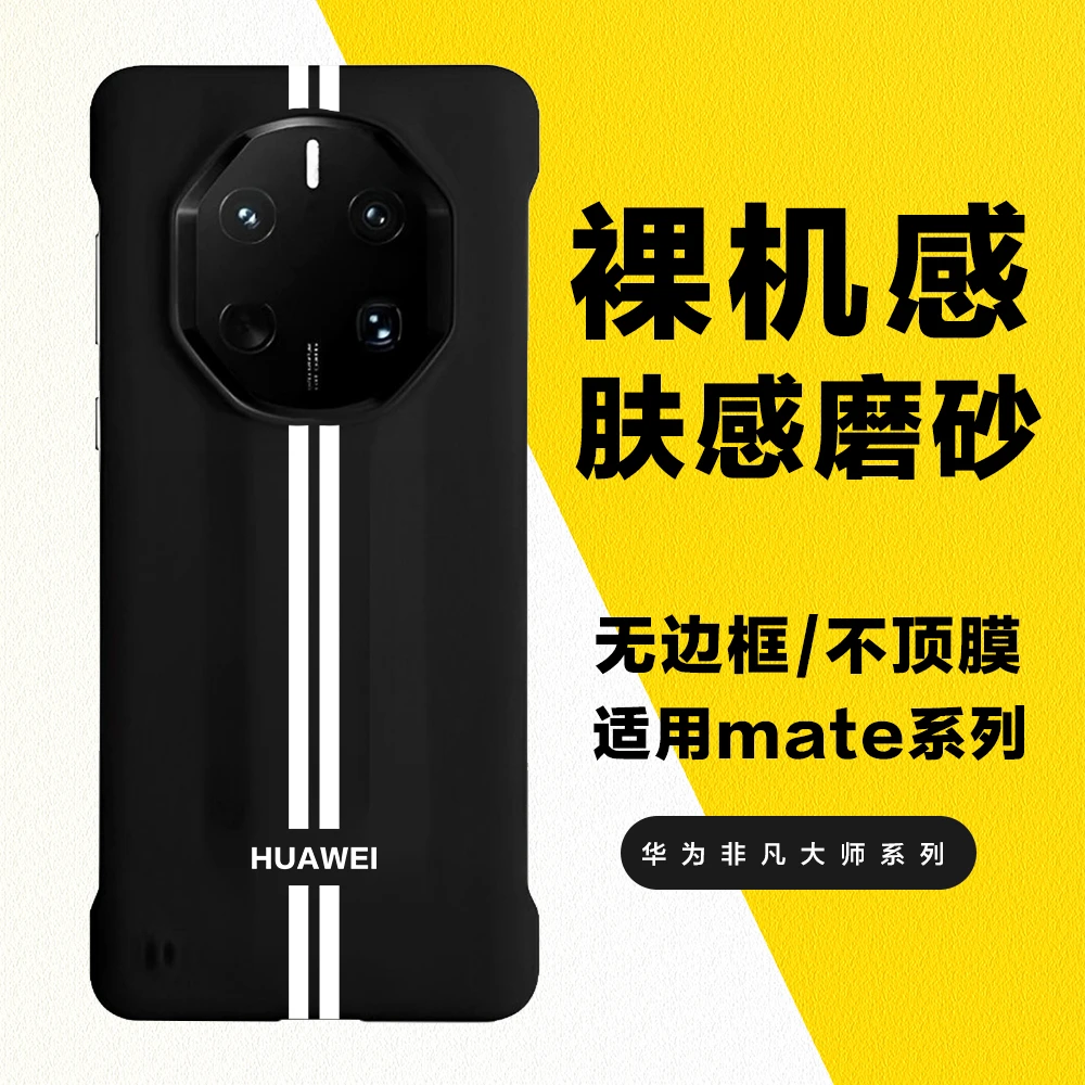 极简线条适用华为mate70rs手机壳无边框60rs超薄个性40保时捷硬壳