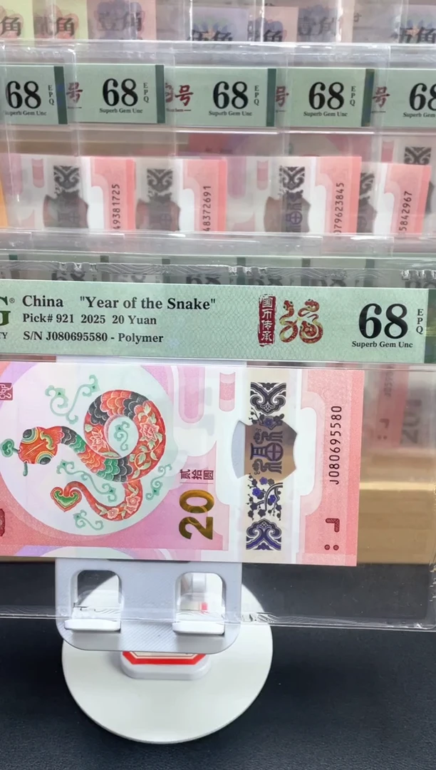 塑料蛇钞龙珠号68分  J089002286