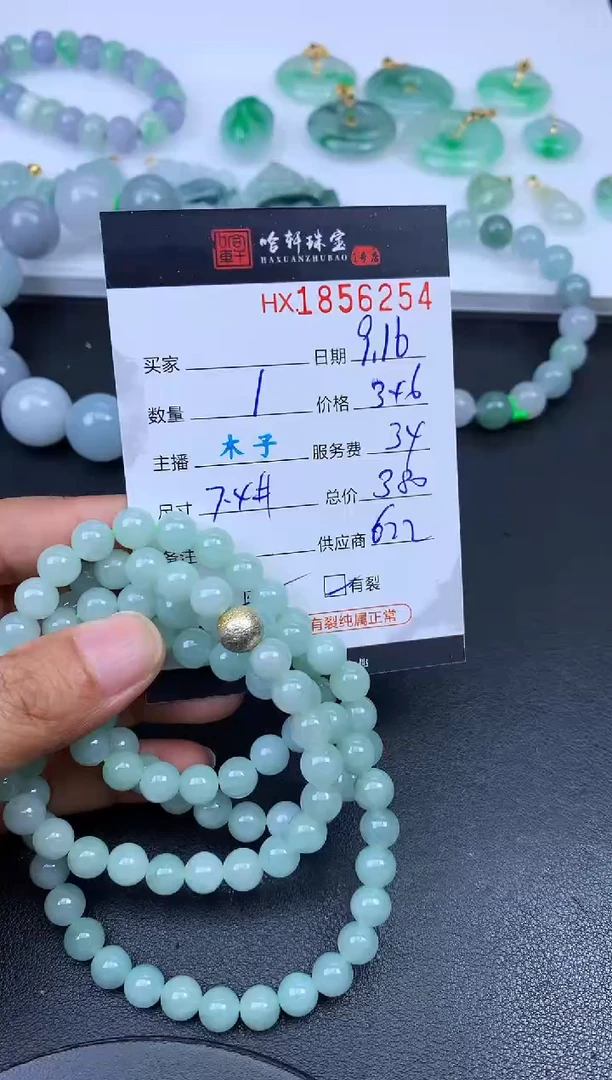 未镶嵌挂件翡翠哈轩 珠串1（有纹有裂）