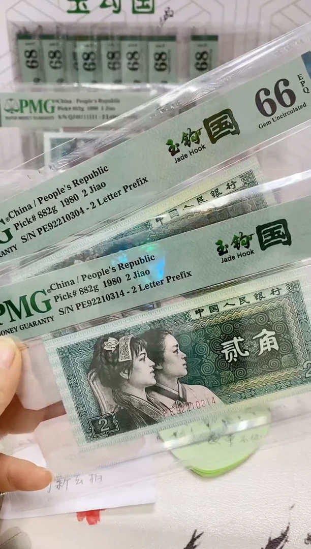 【闪购商品】PE精制币玉勾国中间顺66分不挑号