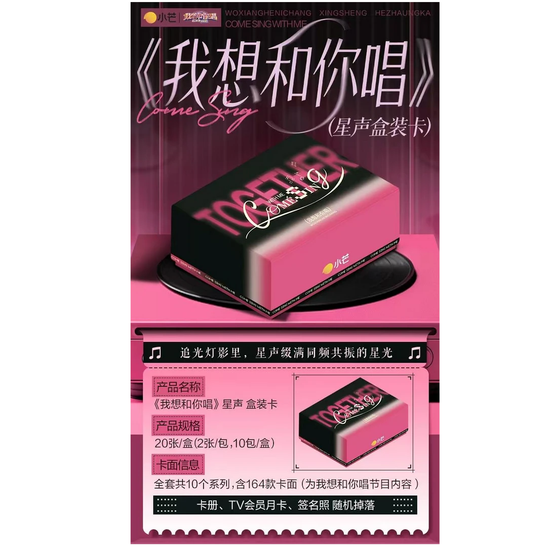【推推】《我想和你唱小卡》星声盒装卡收藏卡单依纯卡牌代拆拆卡