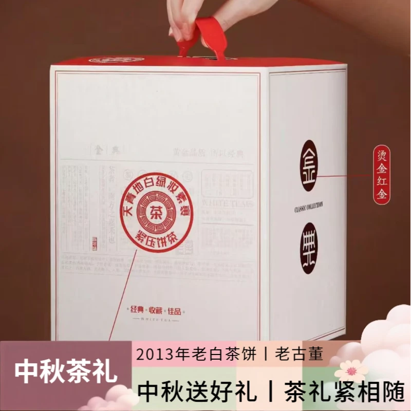 2013年老白茶茶饼丨300g装丨福鼎白茶
