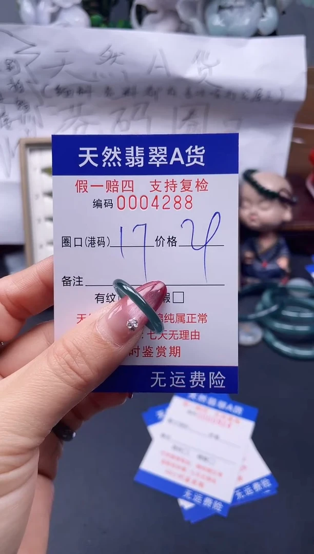 【闪购商品】翡翠戒指未镶嵌17*4288...