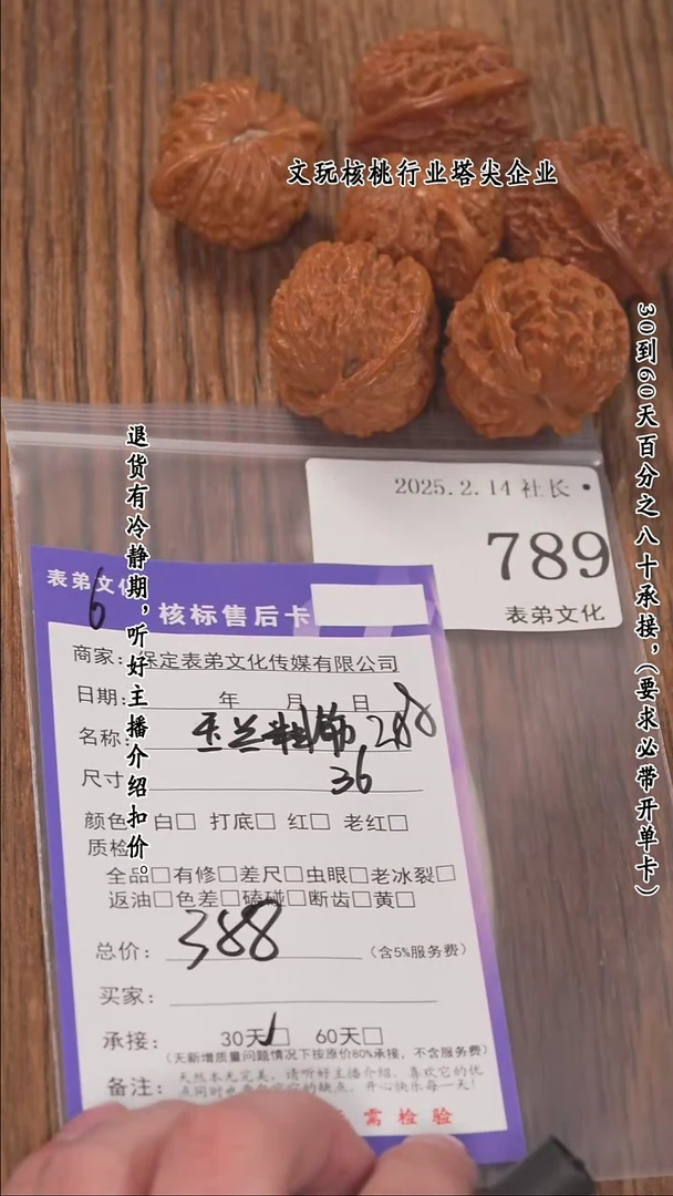 【闪购商品】文玩核桃把件789玉兰粗筋等2对