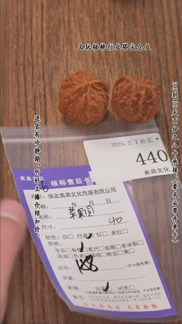 【闪购商品】文玩核桃把件440苹果园