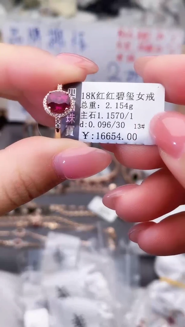 18K金镶嵌戒指碧玺--专柜--13