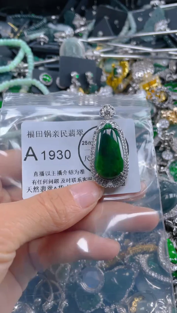【闪购商品】翡翠吊坠(不含链)未镶嵌1930