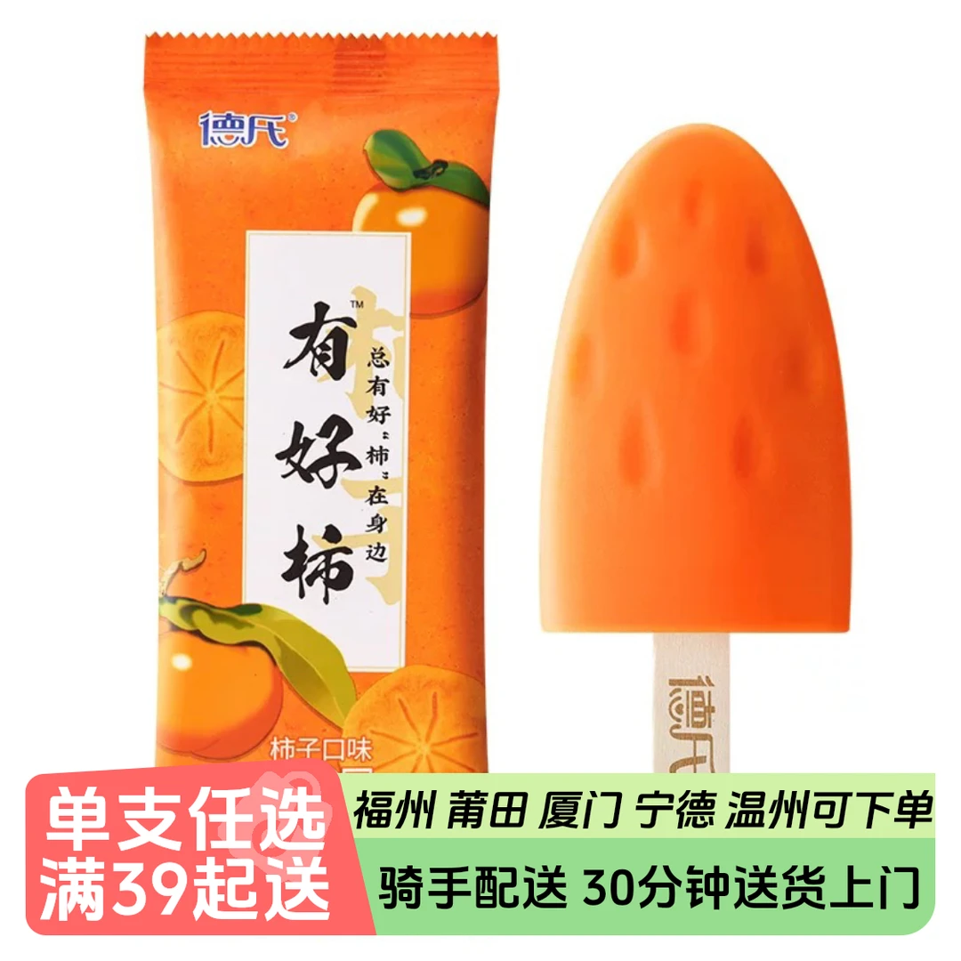 德氏有好柿雪糕75g