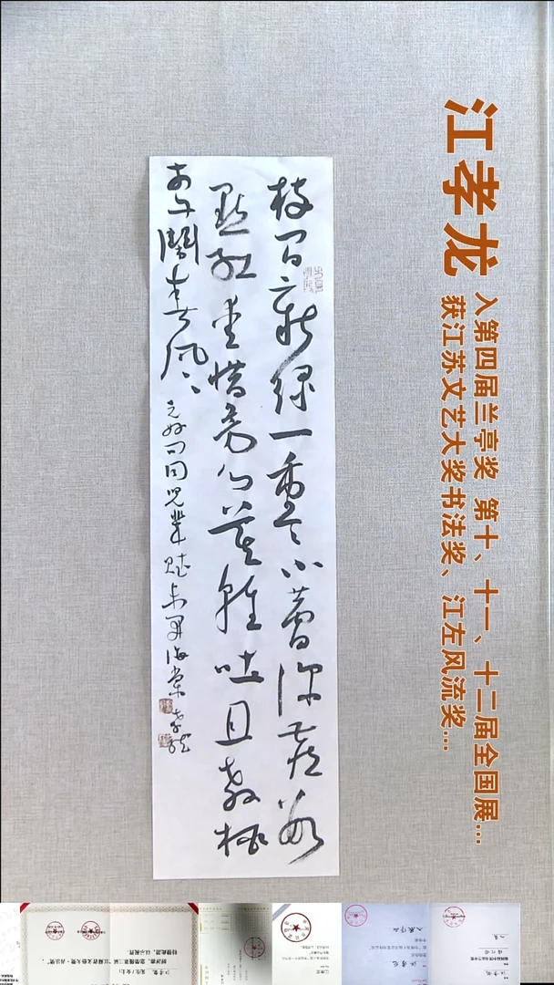 书法江孝龙书法福利17*69枝间新绿