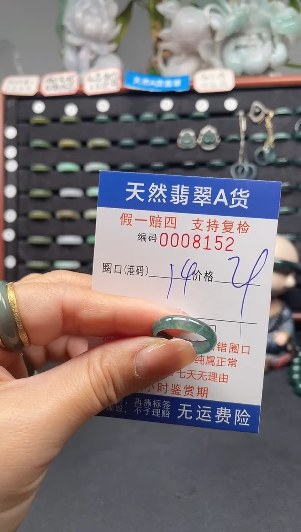 未镶嵌戒指翡翠14*8152