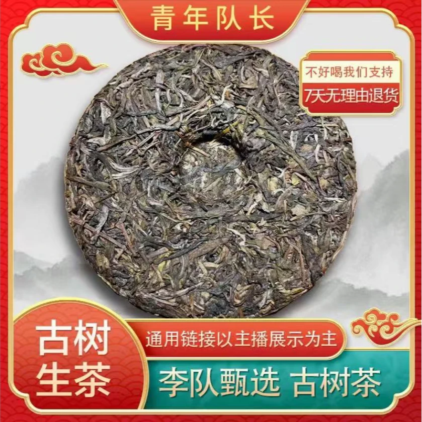 一 . 三 老班章茶王地 生茶 普洱茶  饼茶 200g